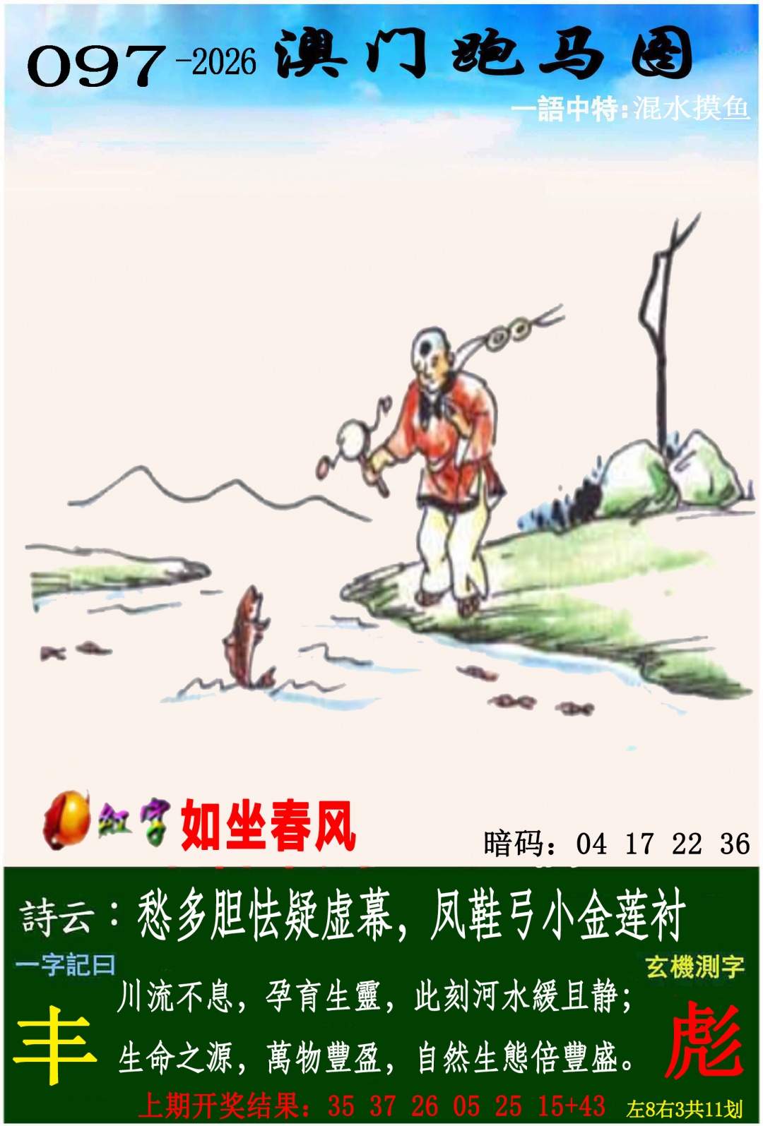 097期跑马图[图]