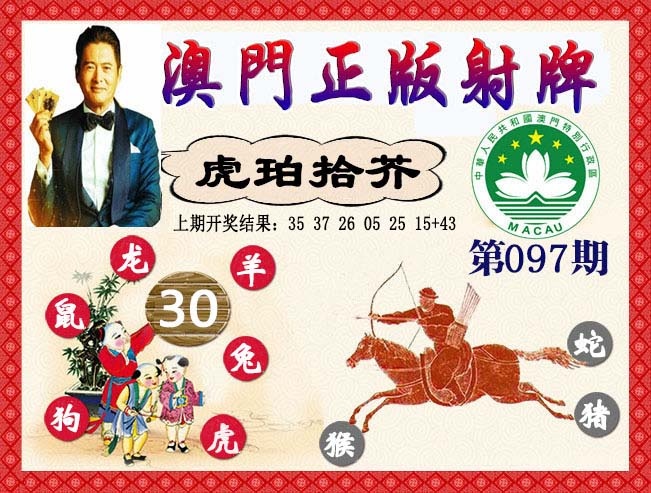 097期正版射牌[图]