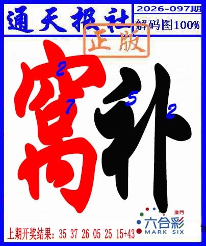 097期解码图[图]