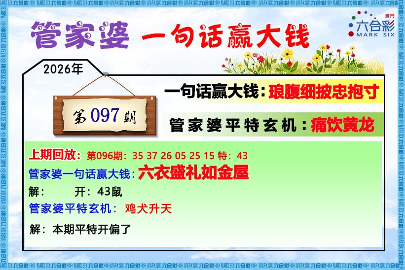 097期管家婆[图]