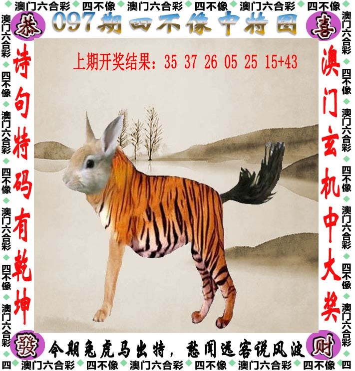 097期四不像[图]