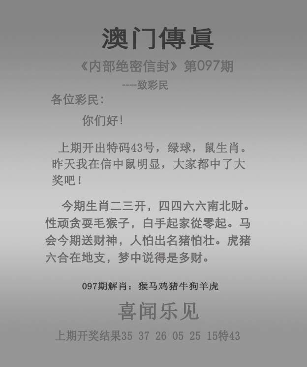 097期澳门传真[图]