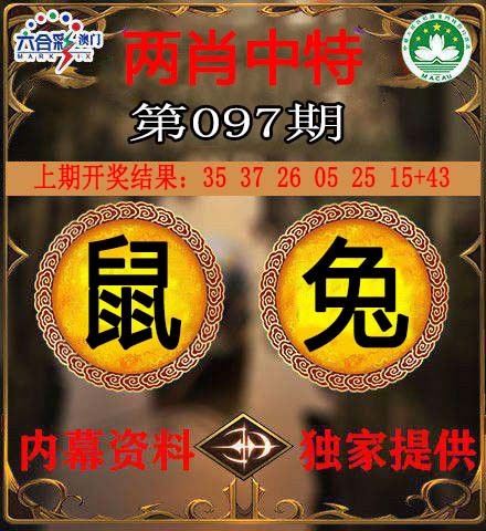 097期两肖中特[图]