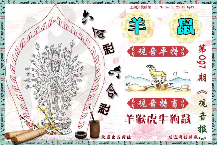 097期观音彩报[图]