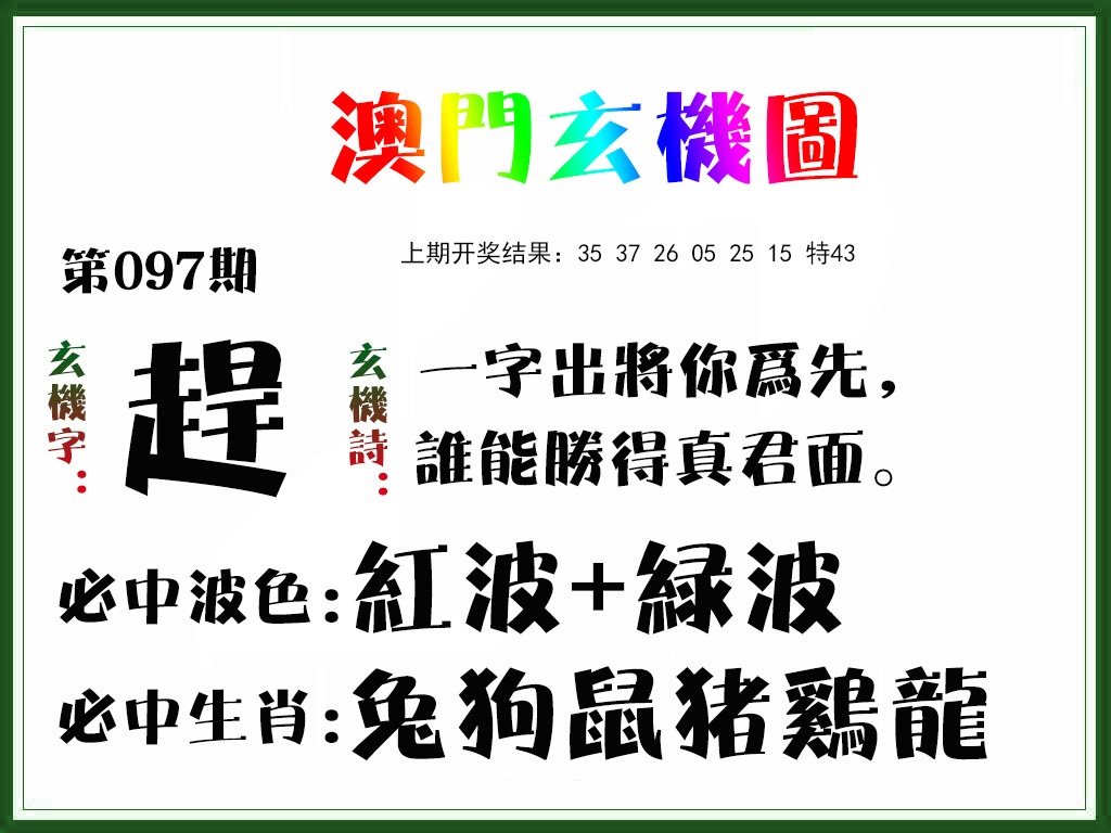 097期玄机图[图]