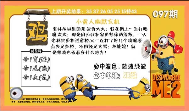 097期小黄人幽默玄机[图]