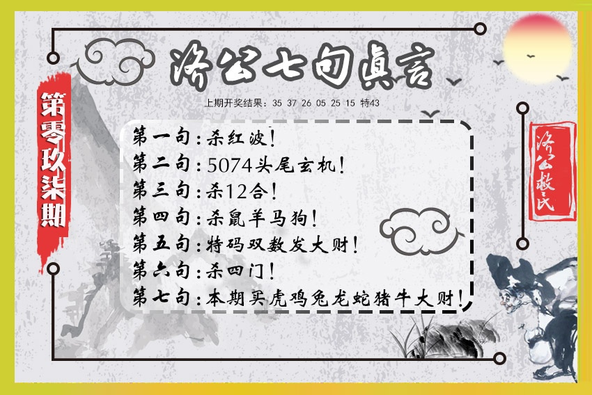 097期济公七句真言[图]